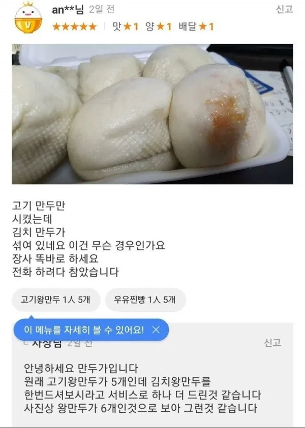 시키지 않은거 서비스로 주면 안되는 이유...._1.webp