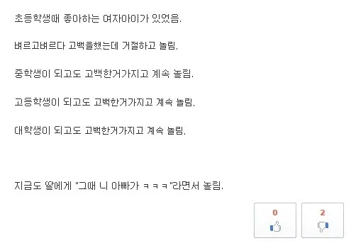 고백 했다가 평생 놀림 받음_1.webp