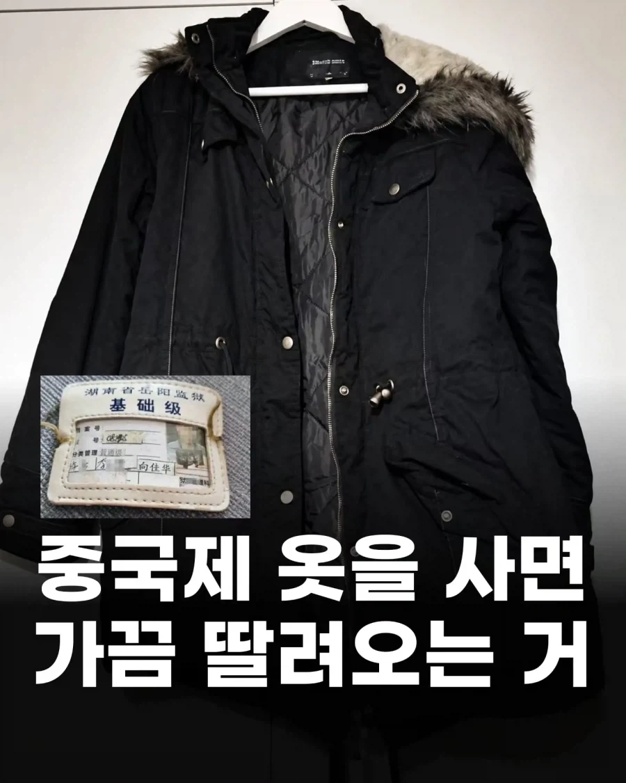 중국제 옷을 샀더니 딸려온 것에 세계가 충격.jpg_1.webp