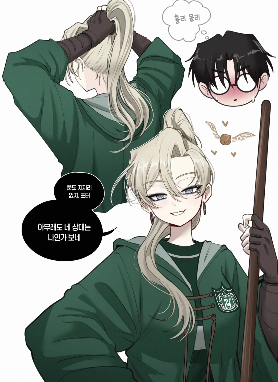 TS말포이) 포터와 대결하게된 말포이_1.webp