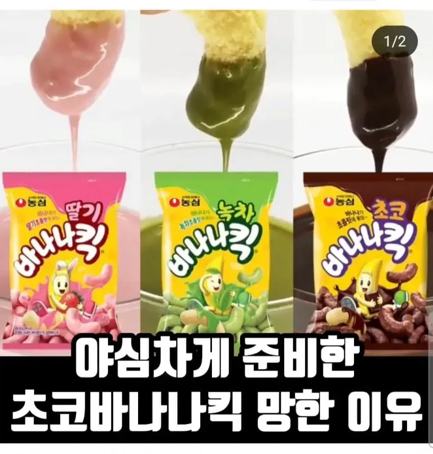 초코 바나나킥이 출시하자마자 안보이는 이유.jpg_1.webp
