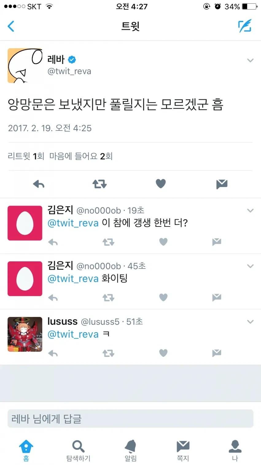 레바나 쭐어나 명예훼손죄 때문에 그나마 살아남은 것_3.webp