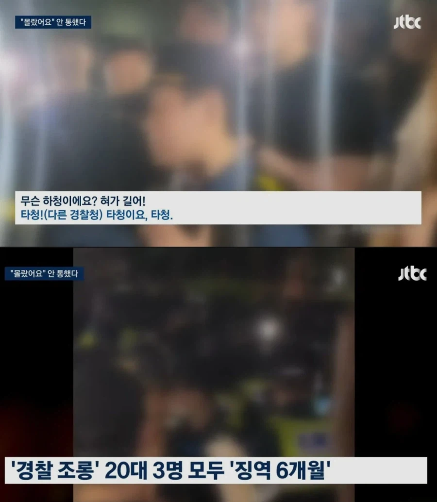 경찰관 조롱하던 20대 3명 징역6개월_2.webp