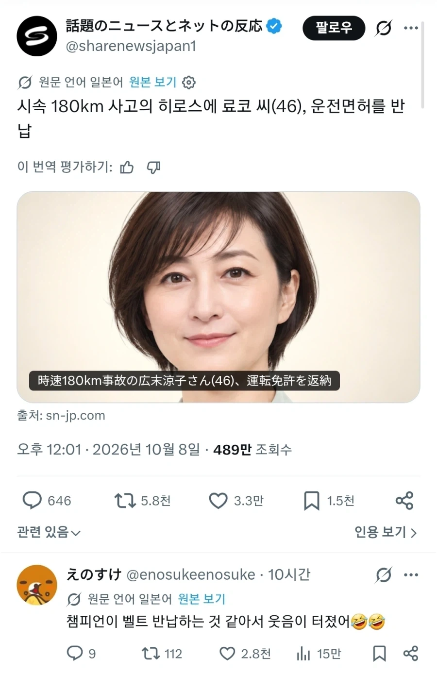히로스에 료코 운전면허증 반납_1.webp