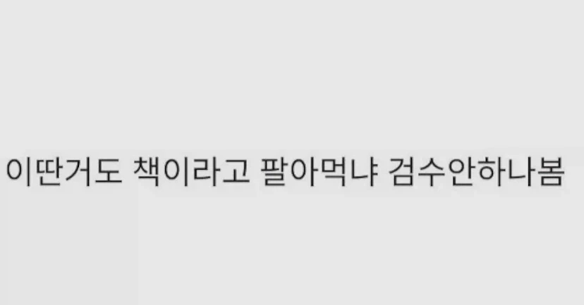 자격증 문제집이 너무 대충인.._2.webp