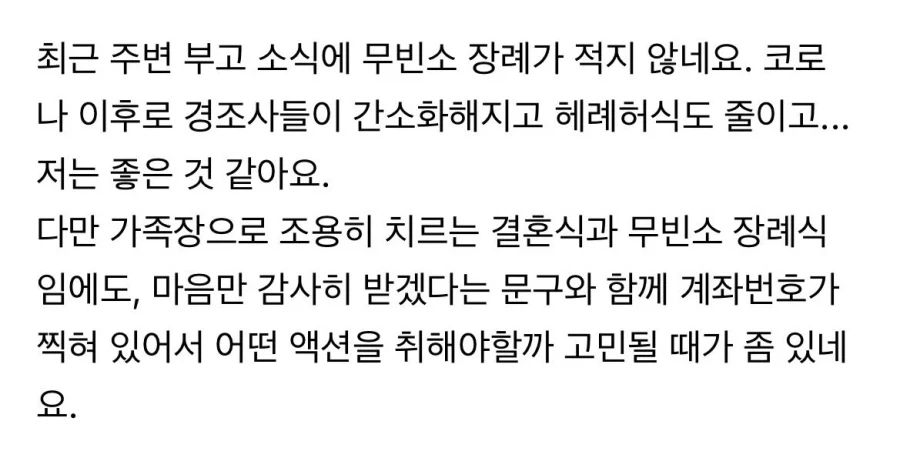 무빈소 장례인데 계좌번호가 있으면??_1.webp