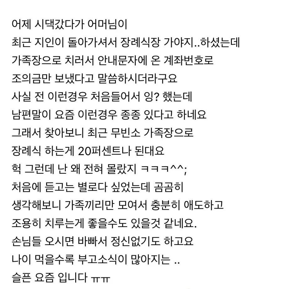 무빈소 장례인데 계좌번호가 있으면??_2.webp