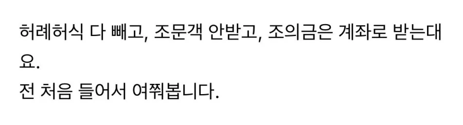 무빈소 장례인데 계좌번호가 있으면??_3.webp