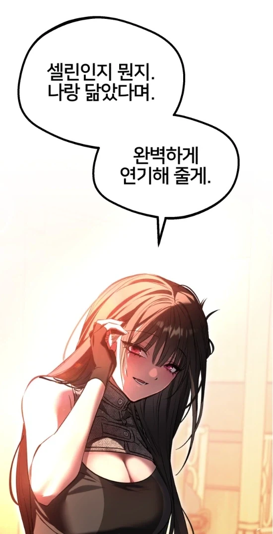 게임 캐릭터 좋아하는 오덕남주 유혹하는 여주_2.webp