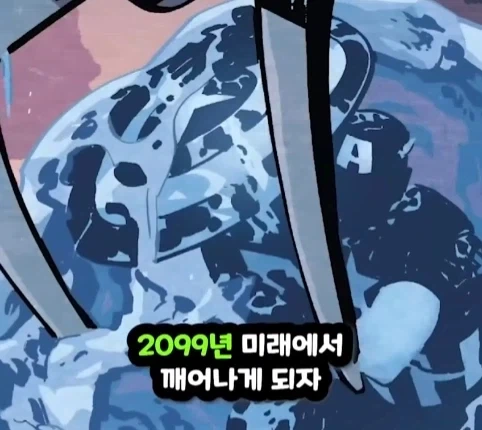 캡틴 아메리카가 2099년 미래에 깨어 난다면?.jpg_3.webp