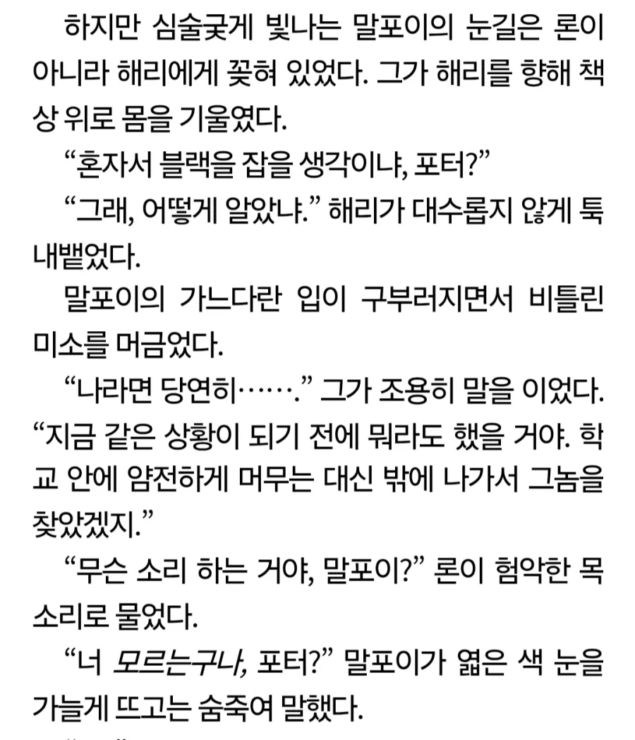 해리포터)솔직히 말포이TS 원작이면_5.webp