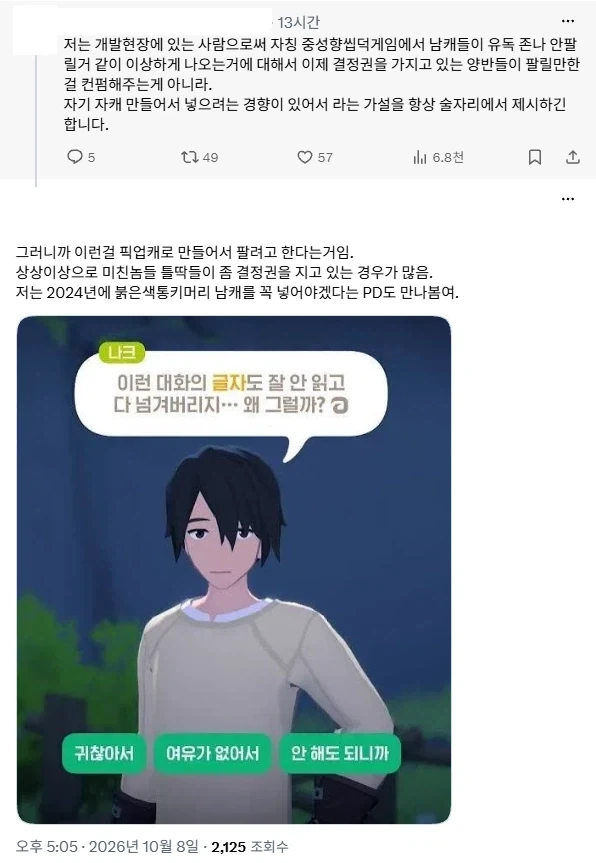 게임에서 가끔 디자인이 개구린 이유 남캐들이 나오는 이유.eu_1.webp