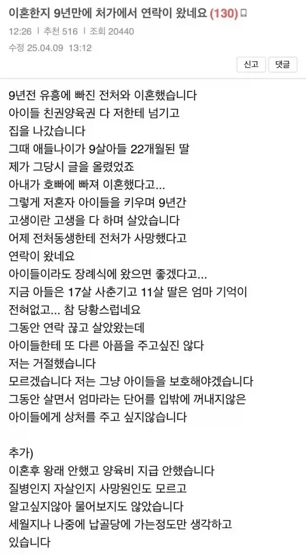 이혼 9년 만에 처가에서 연락이 왔네요_1.webp