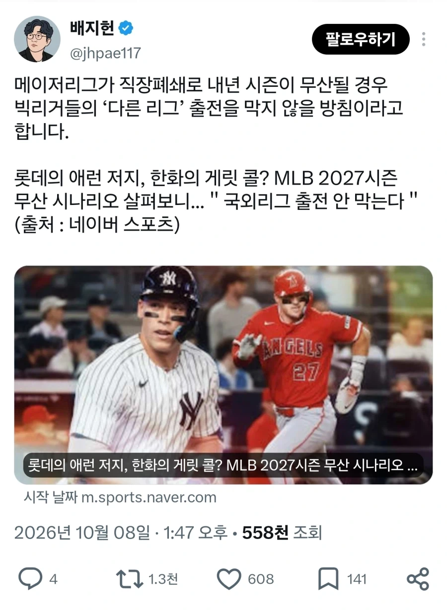 메이저 뉴스에 헛된 꿈 꾸는 한국 야구팬들_1.webp