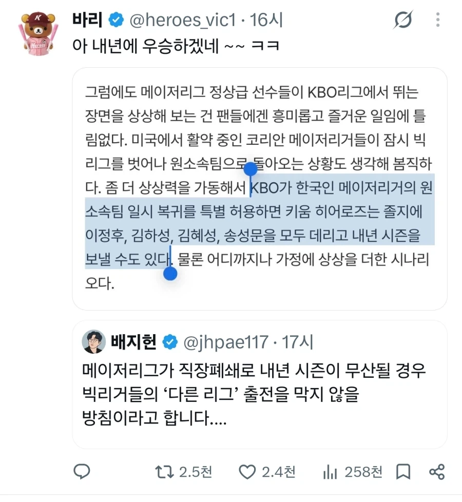 메이저 뉴스에 헛된 꿈 꾸는 한국 야구팬들_2.webp