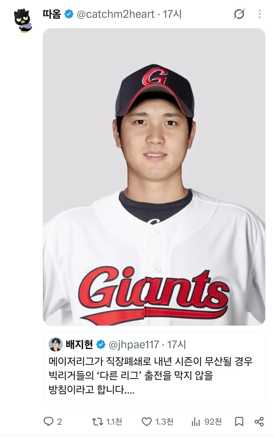 메이저 뉴스에 헛된 꿈 꾸는 한국 야구팬들_3.webp