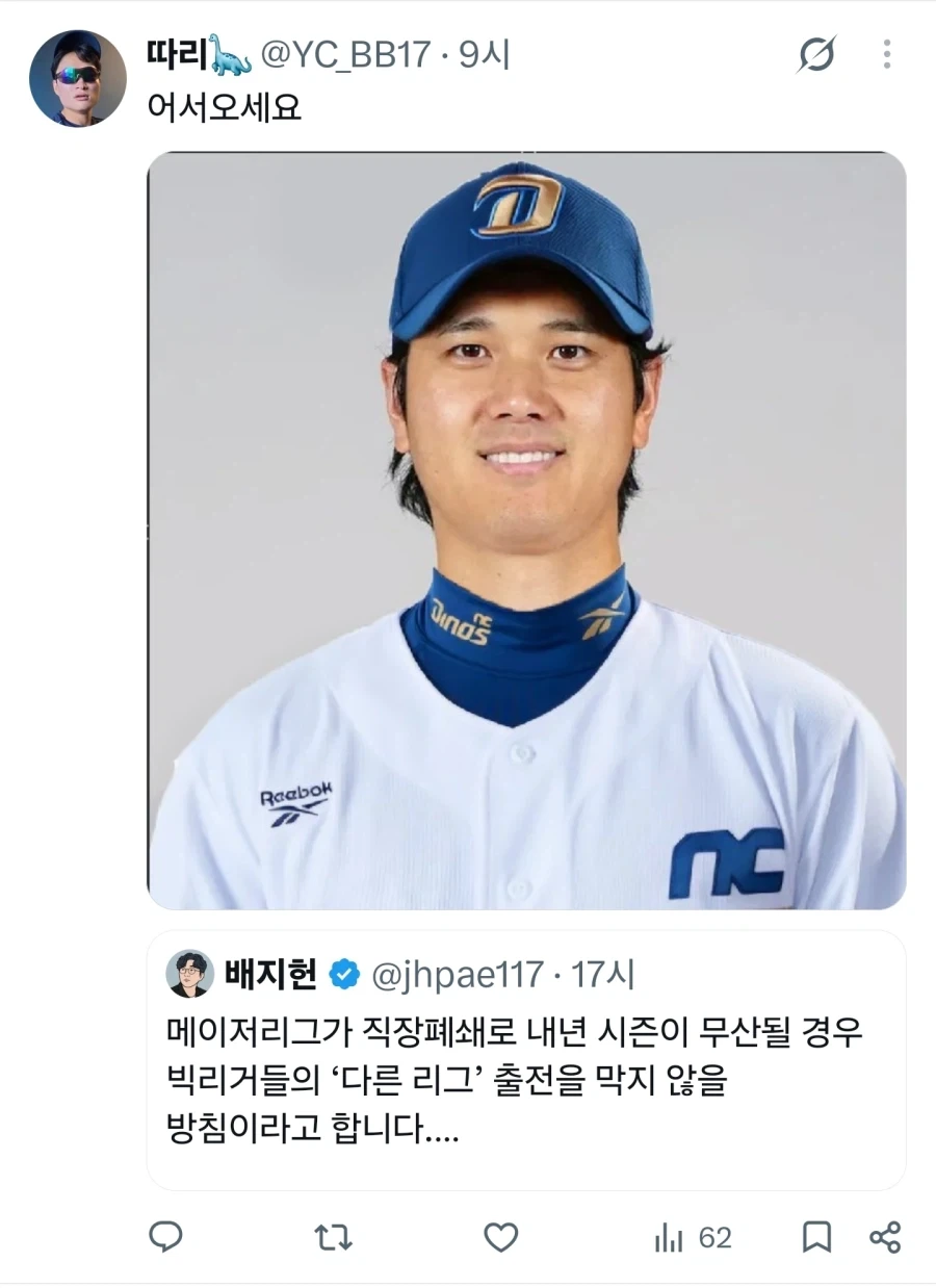 메이저 뉴스에 헛된 꿈 꾸는 한국 야구팬들_5.webp