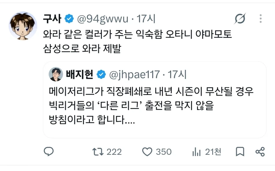 메이저 뉴스에 헛된 꿈 꾸는 한국 야구팬들_7.webp