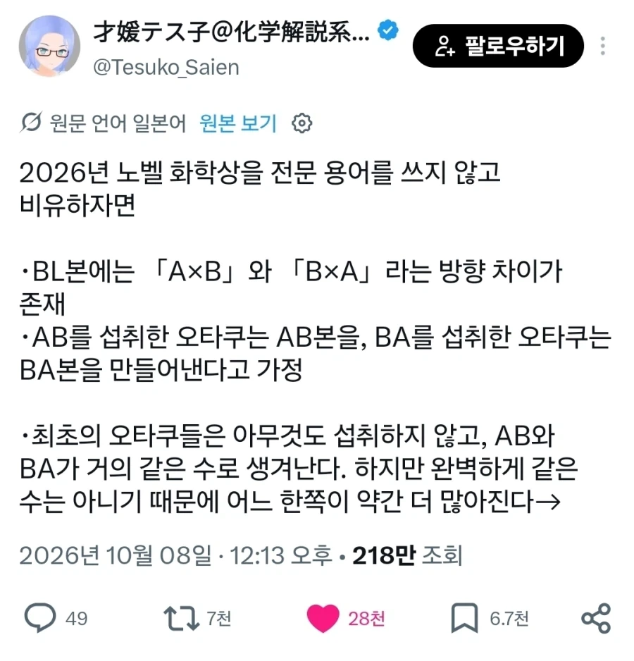 2026년 노벨화학상에 대한 오타쿠식 설명_1.webp