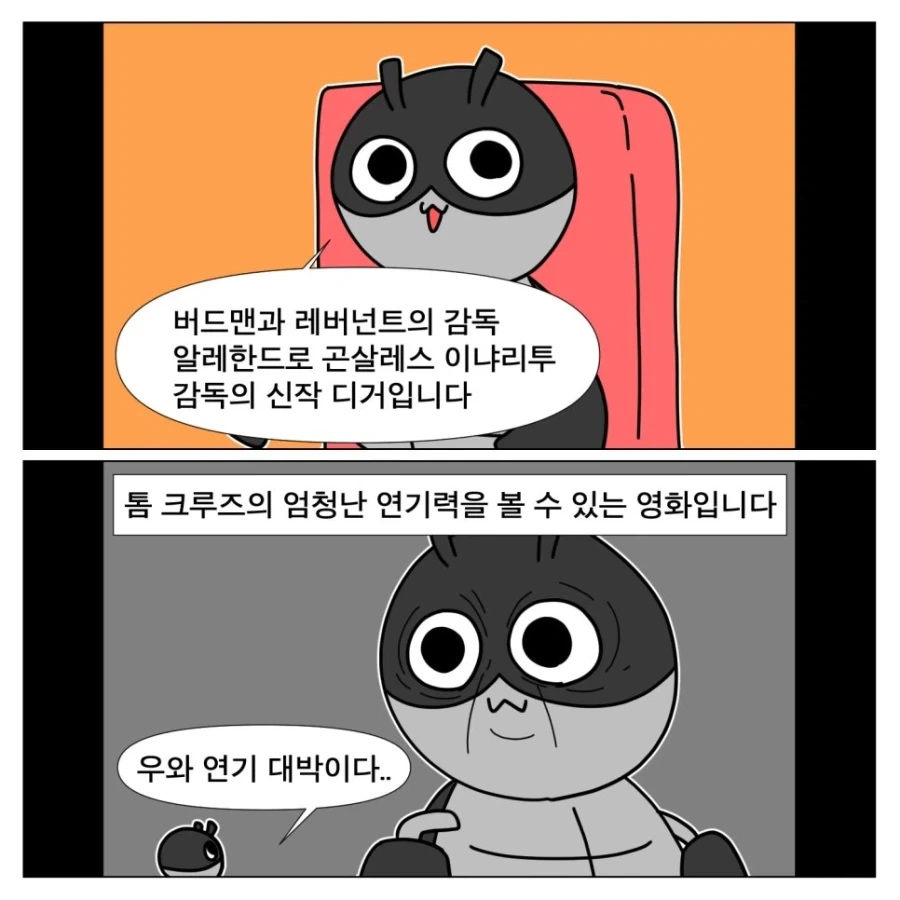 흥행에 실패한 비운의 영화 디거_7.webp