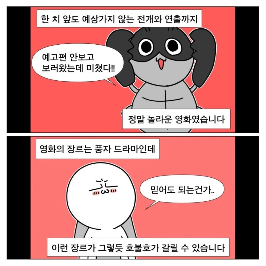 흥행에 실패한 비운의 영화 디거_8.webp