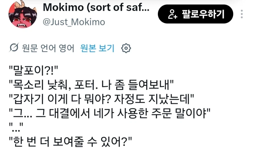 해리포터) 해리의 마법을 못 잊고 밤에 몰래 찾아온 말포이_4.webp