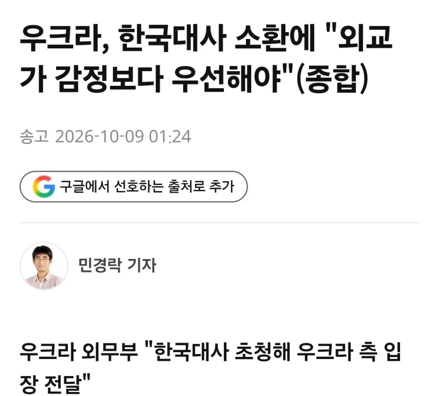 우크라, 한국대사 소환에