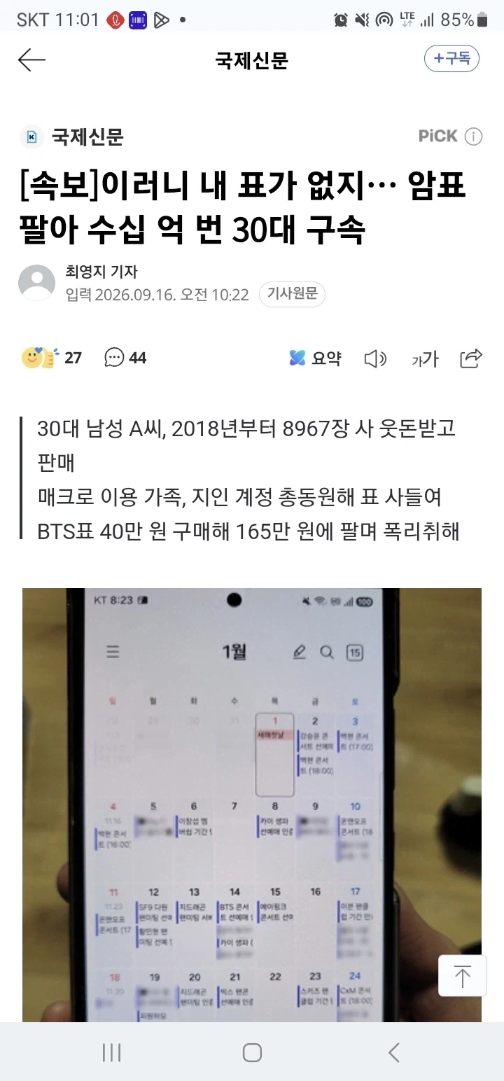 암표도 공연티켓은 수십억 벌고, 영화티켓은 2천만원 버네_1.webp