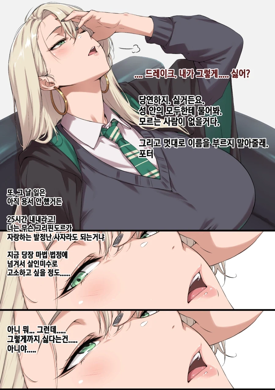 해리포터) 포터가 진짜 싫어 죽겠는 말포이양_2.webp