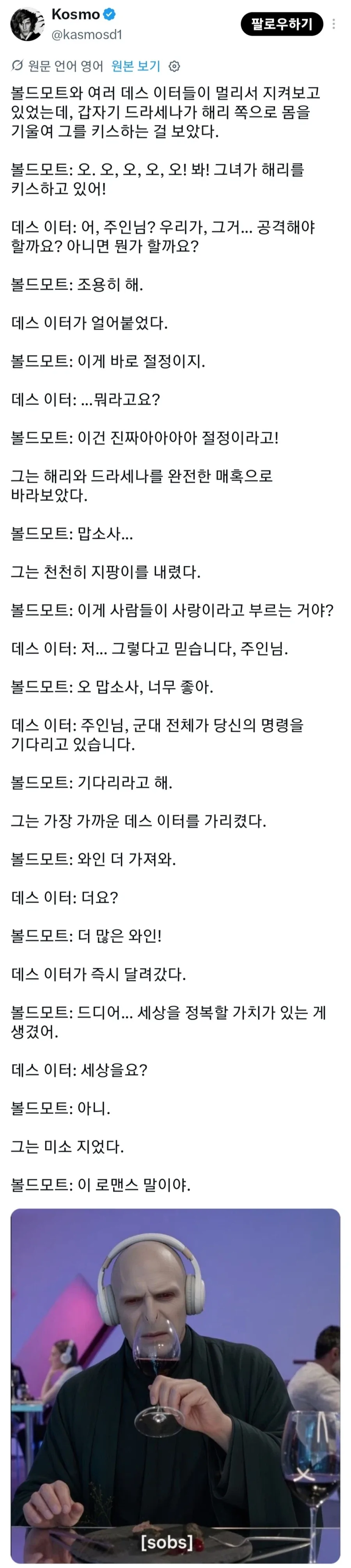 해리포터)짐승이된 덤블도어와 달리 볼디 취급은 괜찮은게 개그네._1.webp