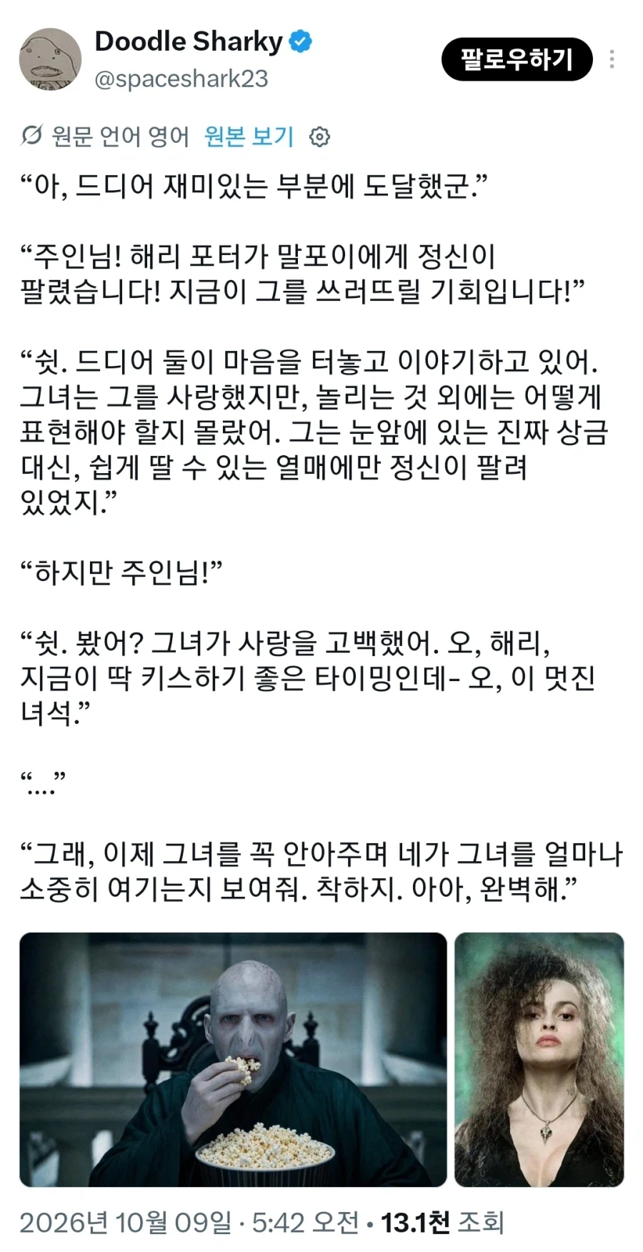 해리포터)짐승이된 덤블도어와 달리 볼디 취급은 괜찮은게 개그네._2.webp