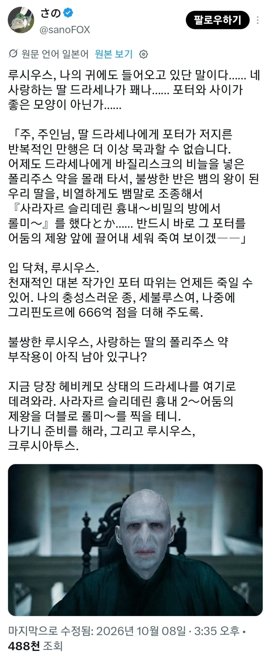 해리포터)짐승이된 덤블도어와 달리 볼디 취급은 괜찮은게 개그네._3.webp