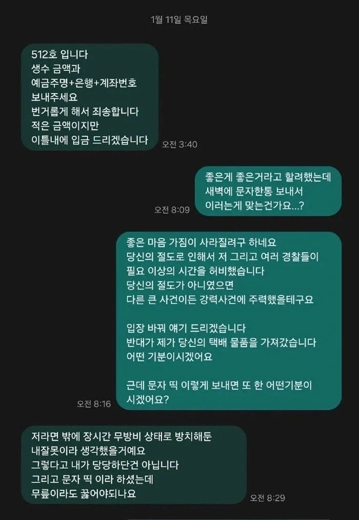 택배 절도한 사람하고 문자.jpg_1.webp
