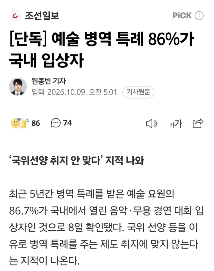 예술 병역 특례 86%가 국내 입상자_1.webp