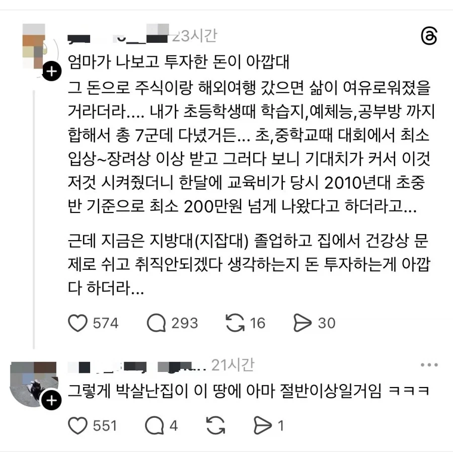 자식한테 투자한 돈이 아깝다는 부모님_1.webp