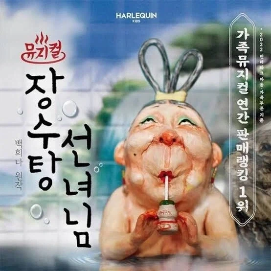 어린이용 할머니 뮤지컬_1.webp