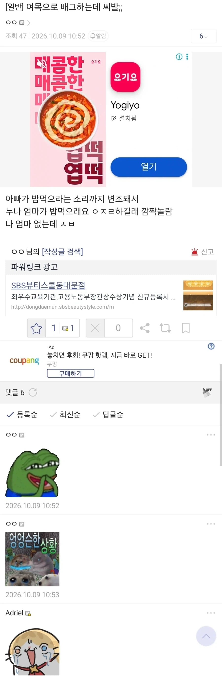 여목으로 배그하는데 ㅅㅂ;;;_1.webp