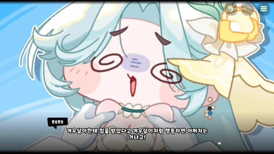 트릭컬) 설레는 체급차이_1.webp