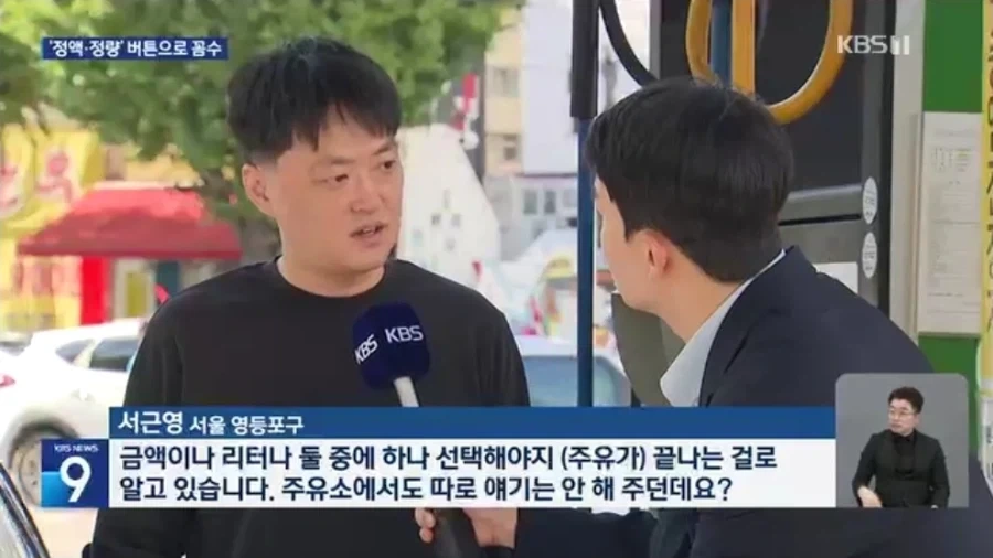 셀프주유 ‘정액·정량’ 선택 안 해도 가능?…“_1.webp
