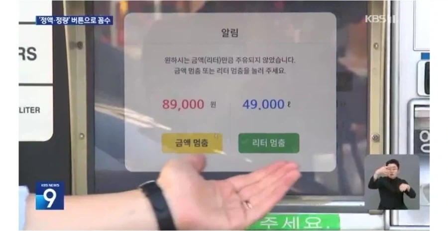 셀프주유 ‘정액·정량’ 선택 안 해도 가능?…“_2.webp