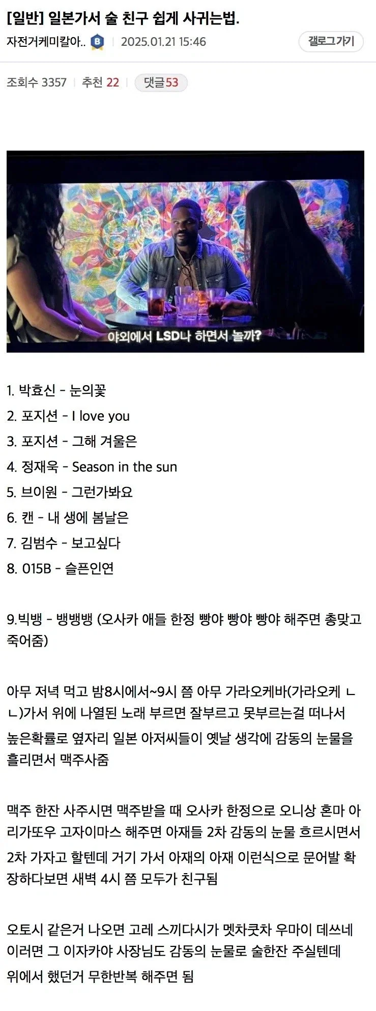 일본가서 쉽게 술친구 사귀는 방법.jpg_1.webp