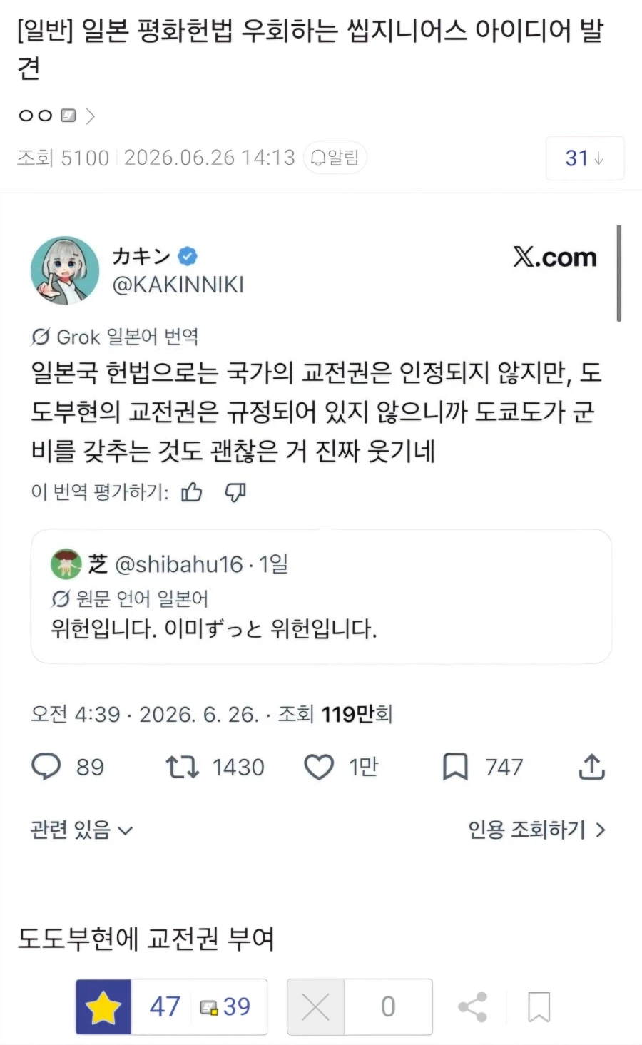 일본이 평화헌법을 우회할 수 있는 방법.jpg_1.webp