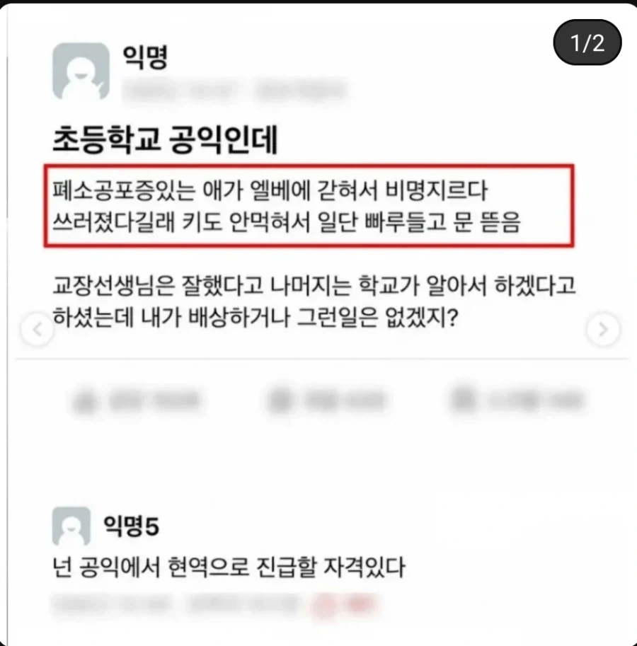 초등학교 엘베문 부셔버린 공익_1.webp