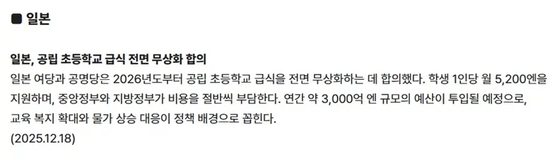 일본 급식이 난리난 이유_1.webp