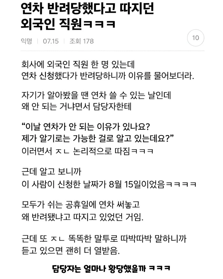 연차 반려되었다고 따지는 외국인 직원_1.webp