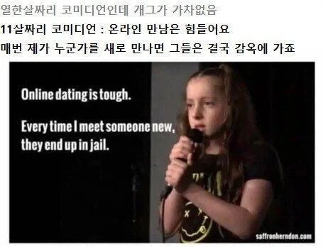 열한살 코미디언의 가차없는 개그.jpg_1.webp