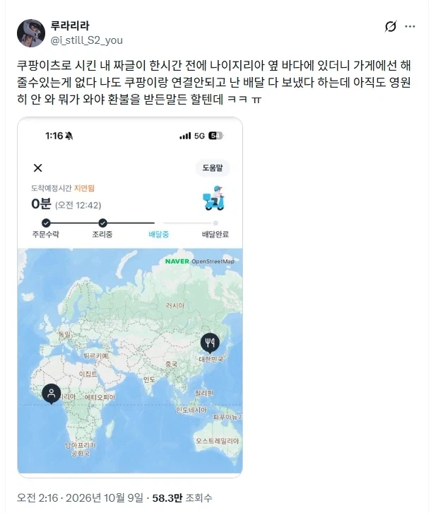 쿠팡이츠로 시킨 짜글이 위치_1.webp