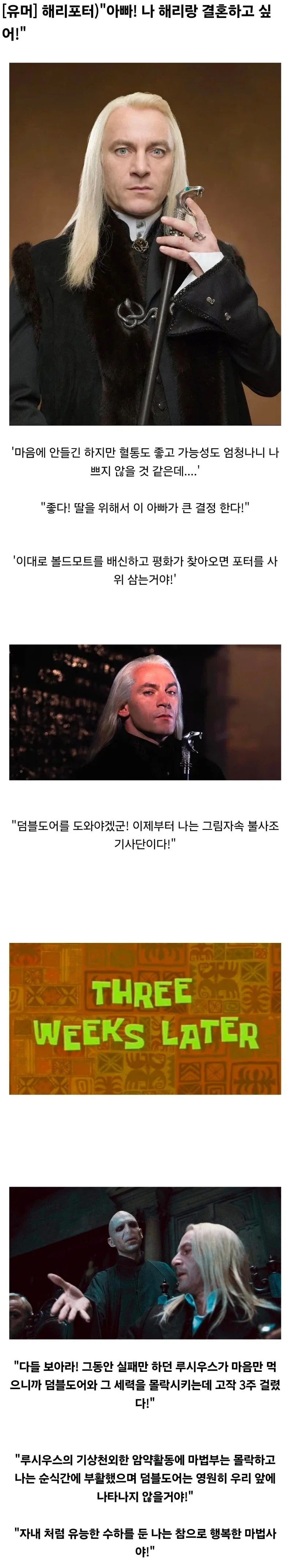 TS 말포이 최악의 전개_1.webp