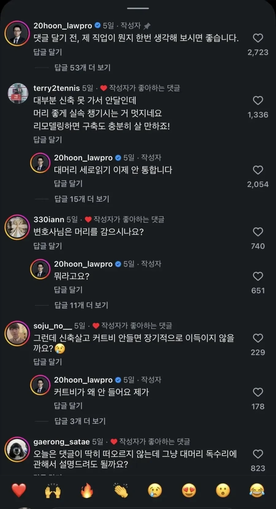 겁도 없이 변호사에게 악플 다는 무리들_2.webp