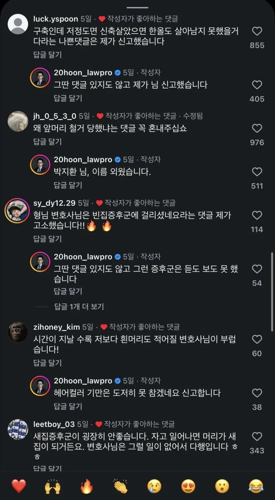 겁도 없이 변호사에게 악플 다는 무리들_5.webp